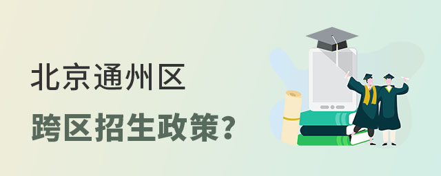 ͨ݅^(q)˽W(xu)^(q)ʲô