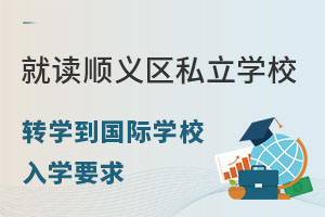 Ǿx^(q)˽W(xu)УD(zhun)W(xu)W(xu)ҪD(zhun)W(xu)HУ