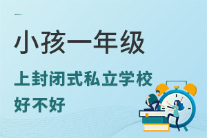 Сһ꼉Ϸ]ʽ˽W(xu)Уò