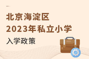 ^(q)2023˽СW(xu)W(xu) 9ǰ(zhn)W(xu)ϣ