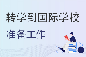 ĹW(xu)УD(zhun)(gu)HW(xu)УҪЩ(zhn)?