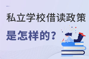 A˽W(xu)УxҪʲôڱ˽W(xu)УxЌW(xu)᣿