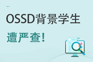 OSSDɿ޶W(xu)(yn)飬OSSDṅHW(xu)УxҪעҎ(gu)@ӌW(xu)У!