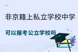 Ǿ˽W(xu)УЌW(xu)пԈ(bo)W(xu)У᣿