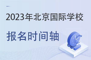 2023걱(gu)HW(xu)УЈ(bo)r(sh)gS俼(yng)ԓע@Щ!