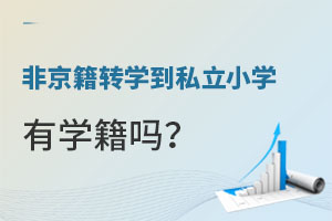 ǾW(xu)ĹD(zhun)W(xu)˽СW(xu)ЌW(xu)