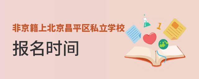 Ǿϱƽ^(q)˽W(xu)Уrg