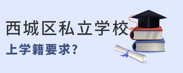 Ǿǅ^(q)˽W(xu)УόW(xu)Ҫ
