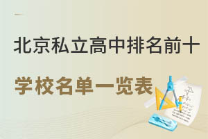 ˽ǰʮW(xu)Уһ[