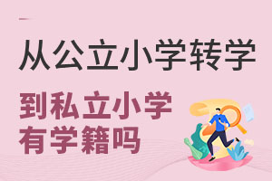 ĹСW(xu)D(zhun)W(xu)˽СW(xu)ЌW(xu)