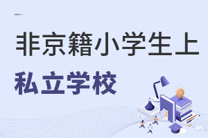 ǾСW(xu)˽W(xu)УЌW(xu)