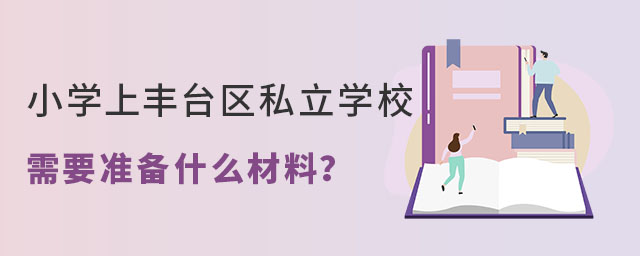 СW(xu)S_^(q)˽W(xu)УҪ(zhn)ʲô