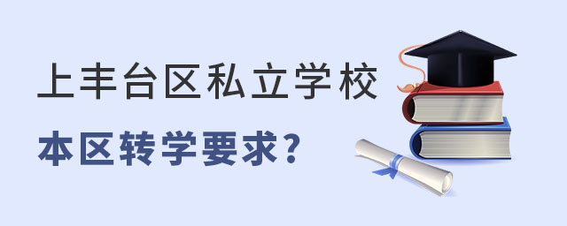 ǾS_^(q)˽W(xu)У^(q)D(zhun)W(xu)Ҫʲô