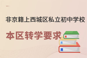 Ǿϱǅ^(q)˽ЌWУ^(q)D(zhun)WҪ