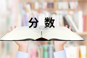 北京大興區(qū)國(guó)際學(xué)校分?jǐn)?shù)線