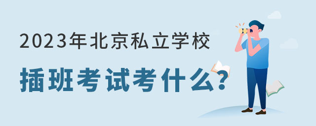 2023걱˽W(xu)У࿼ԇʲô