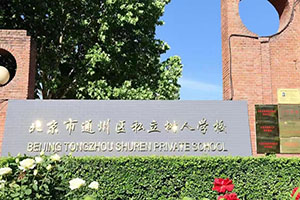 2023걱ͨ݅^(q)˽ˌW(xu)УȡT