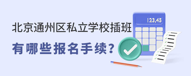 ͨ݅^(q)˽W(xu)УЩ(bo)m(x)