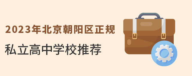2023걱Ҏ(gu)˽ЌW(xu)У(yng)^(q)