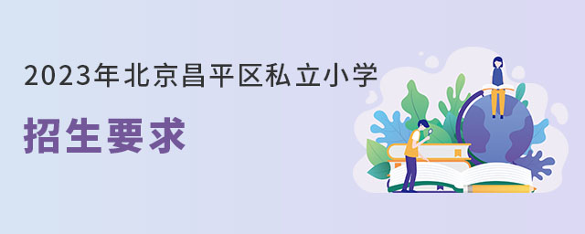 2023걱ƽ^(q)˽СW(xu)Ҫעc