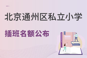 2023걱ͨ݅^(q)˽СW(xu)~ֱУ