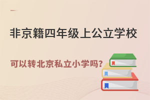 Ǿ꼉ϹW(xu)D(zhun)˽СW(xu)Щl