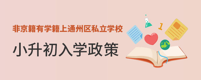 ǾЌW(xu)ϱͨ݅^(q)˽W(xu)УСW(xu)