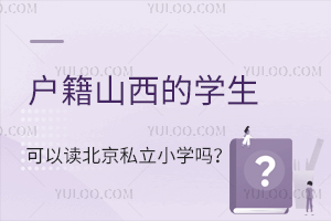 ɽČW(xu)x˽СW(xu)᣿Ҫ@ЩW(xu)l
