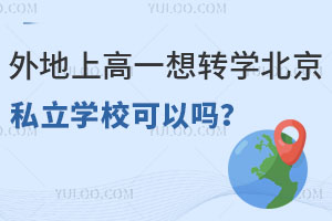 ϸһD(zhun)W(xu)˽W(xu)УԆ