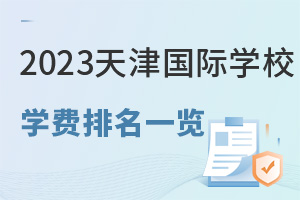 2023HW(xu)УW(xu)M(fi)һ[k˽|(zh)W(xu)У
