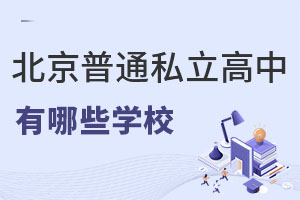ͨ˽ЩW(xu)У(ǾɈ(bo)