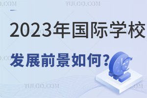 2023(gu)HW(xu)Уl(f)չǰ