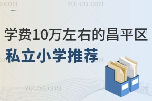 W(xu)M(fi)10fҵĲƽ^(q)˽СW(xu)Щ]