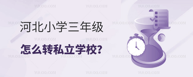 ӱСW꼉ôD(zhun)˽WУ