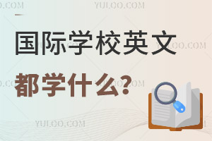 (gu)HW(xu)УӢĶW(xu)ʲô