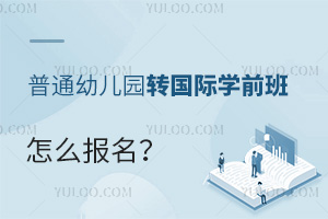 ͨ׃@D(zhun)HW(xu)УW(xu)ǰô?