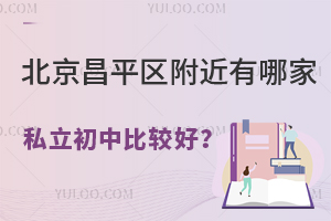 ƽ^(q)ļ˽ЌW(xu)У^(Y(qing)ޑ)