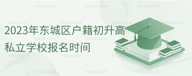 2023?yng)|ǅ^(q)˽W(xu)У(bo)r(sh)g