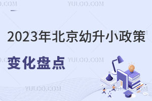 L(zhng)ǰ֪2023걱С׃Pc(din)