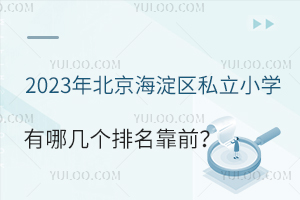 2023걱^(q)˽СWĎׂǰ