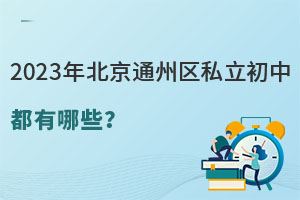 2023걱ͨ݅^(q)˽жЩǾx