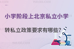 СW(xu)Aϱ˽СW(xu)D(zhun)˽ҪЩ
