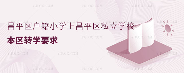 ƽ^(q)СWϲƽ^(q)˽WУ^(q)D(zhun)WҪ