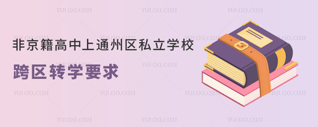 Ǿͨ݅^(q)˽WУ^(q)D(zhun)WҪ