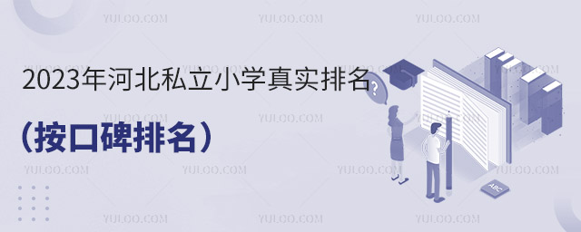 2023ӱ˽СW(xu)挍(sh)ڱ