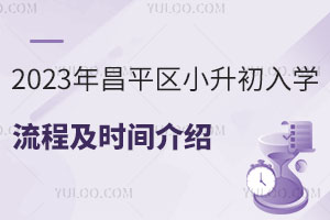 2023ƽ^(q)СW(xu)̼r(sh)gBW(xu)УΣ