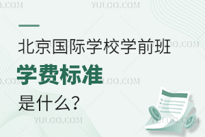 2023걱HW(xu)УW(xu)ǰW(xu)Mʲô(bio)(zhn)?