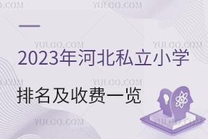2023ӱ˽СW(xu)W(xu)Mһ[(ޑYˮƽ)