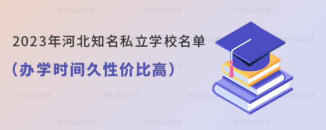 2023ӱ֪˽W(xu)УΣkW(xu)r(sh)g?xn)r(ji)ȸߣ