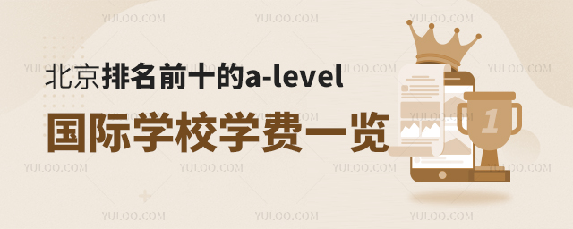 ǰʮa-levelHW(xu)УW(xu)M(fi)һ[.jpg